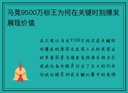 马竞9500万标王为何在关键时刻爆发展现价值